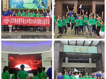 洁华物业：开展“聚爱仁寿·谢山中学” 助力成长2018暑期公益活动