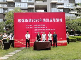 众和为物业：开展防汛演练，筑牢安全屏障