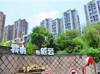 中能物业：党建引领 让业主的幸福感实实在在