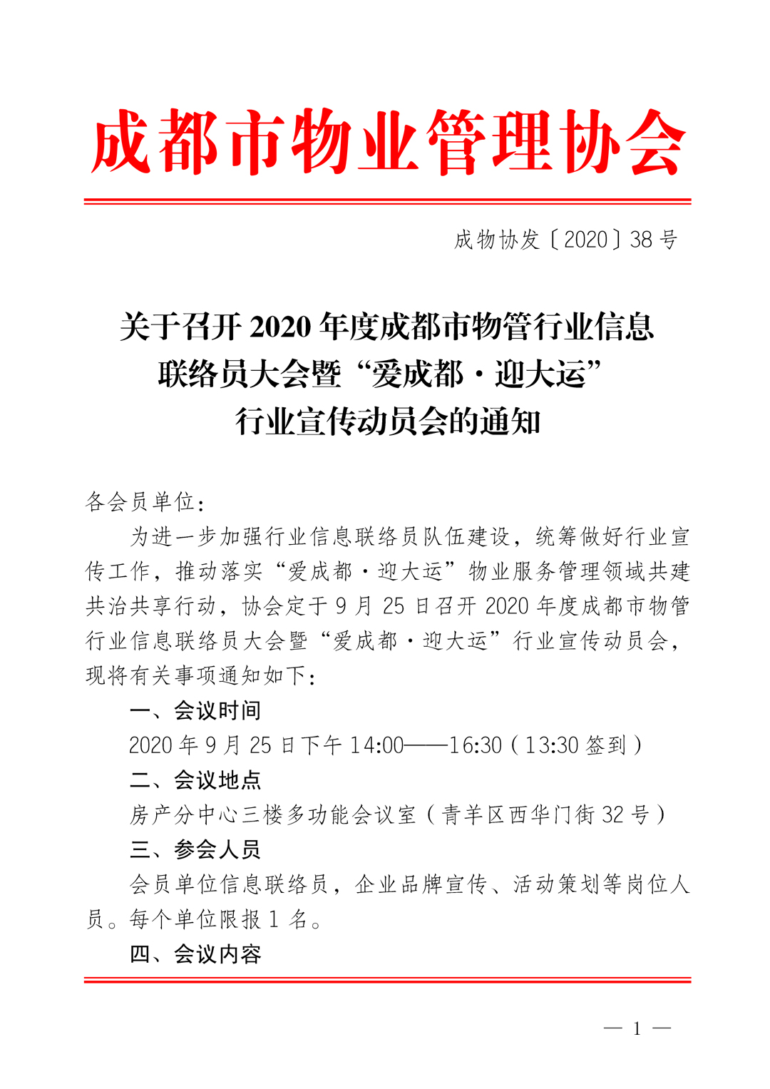 38号通知1