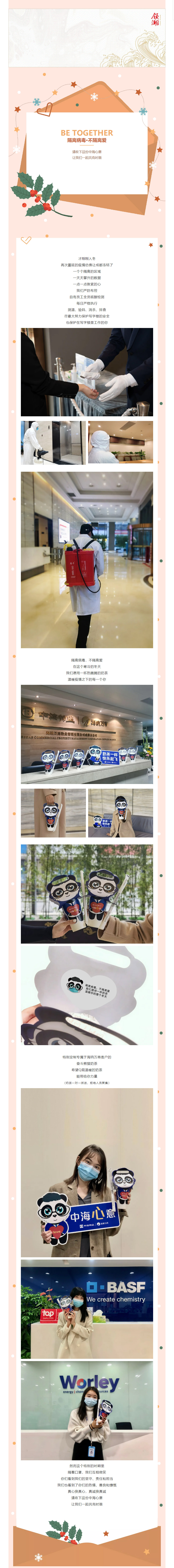 隔离病毒，不隔离爱-_-我们用一杯奶茶迎接冬天