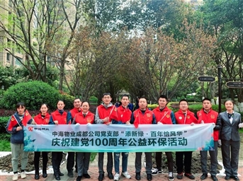 中海物业:暖风催绿意,环保正当时