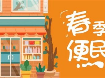 领悦社区100余场便民活动火热营业中~