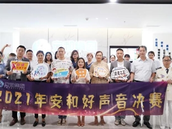 安和党建系列活动——献礼党建100周年，“好声音”火热开唱