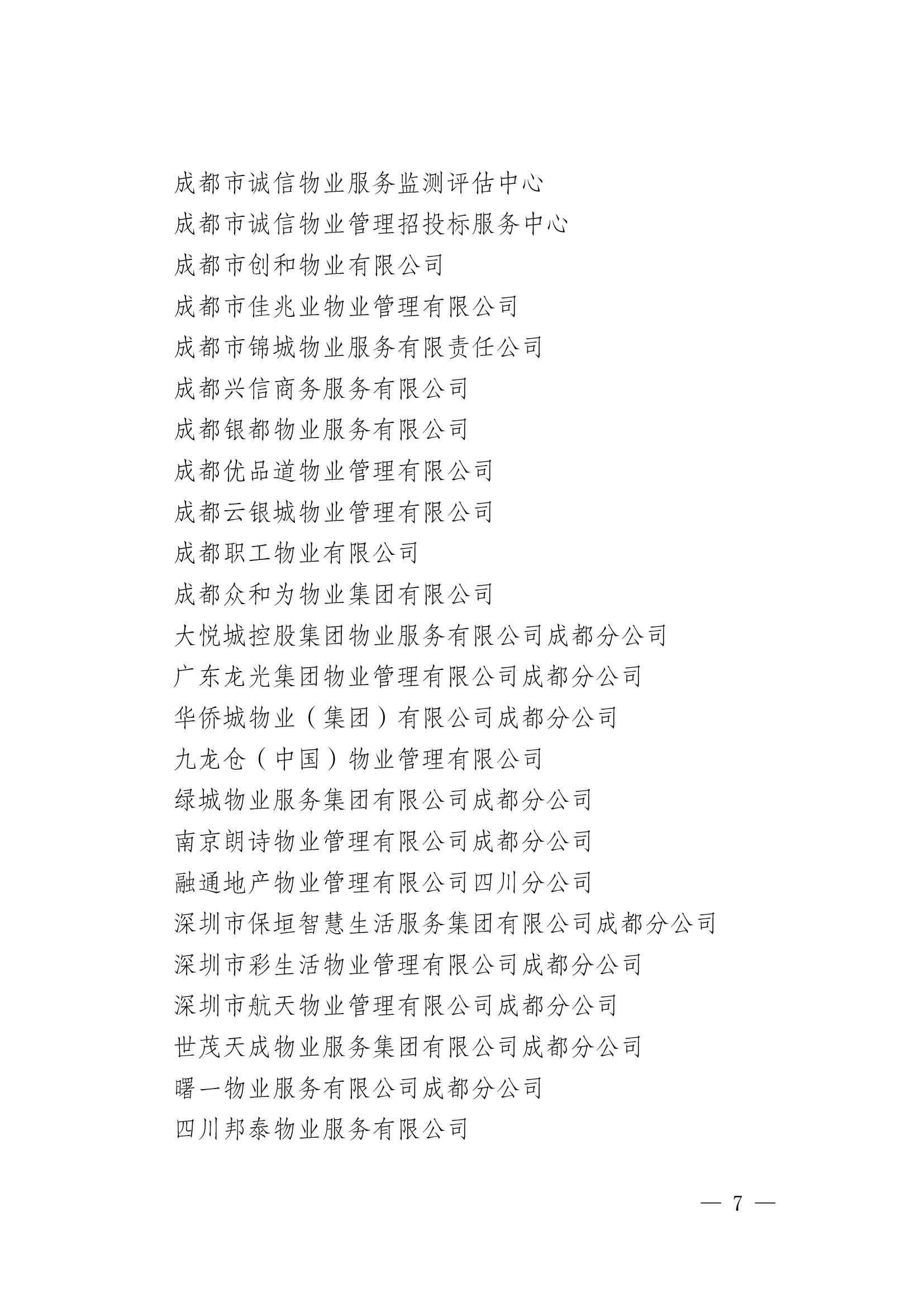 成物协发〔2025〕19（第四届理事会第十三次会议暨“场景创新·机会无限”物业领域场景的通知）_06