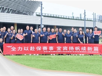 倒计时1天 | 多维度攻坚赛前保障，以专业护航巴蜀盛会