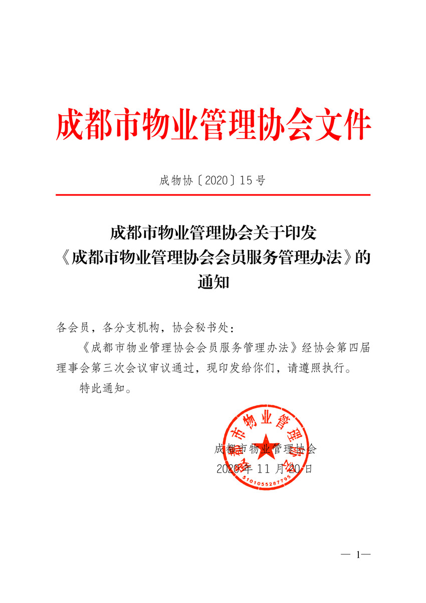 成都物管怎么投诉电话(成都物管投诉找哪个部门)