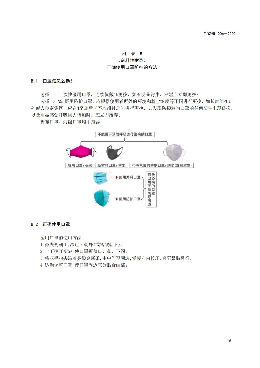 高校疫情指引团标_16