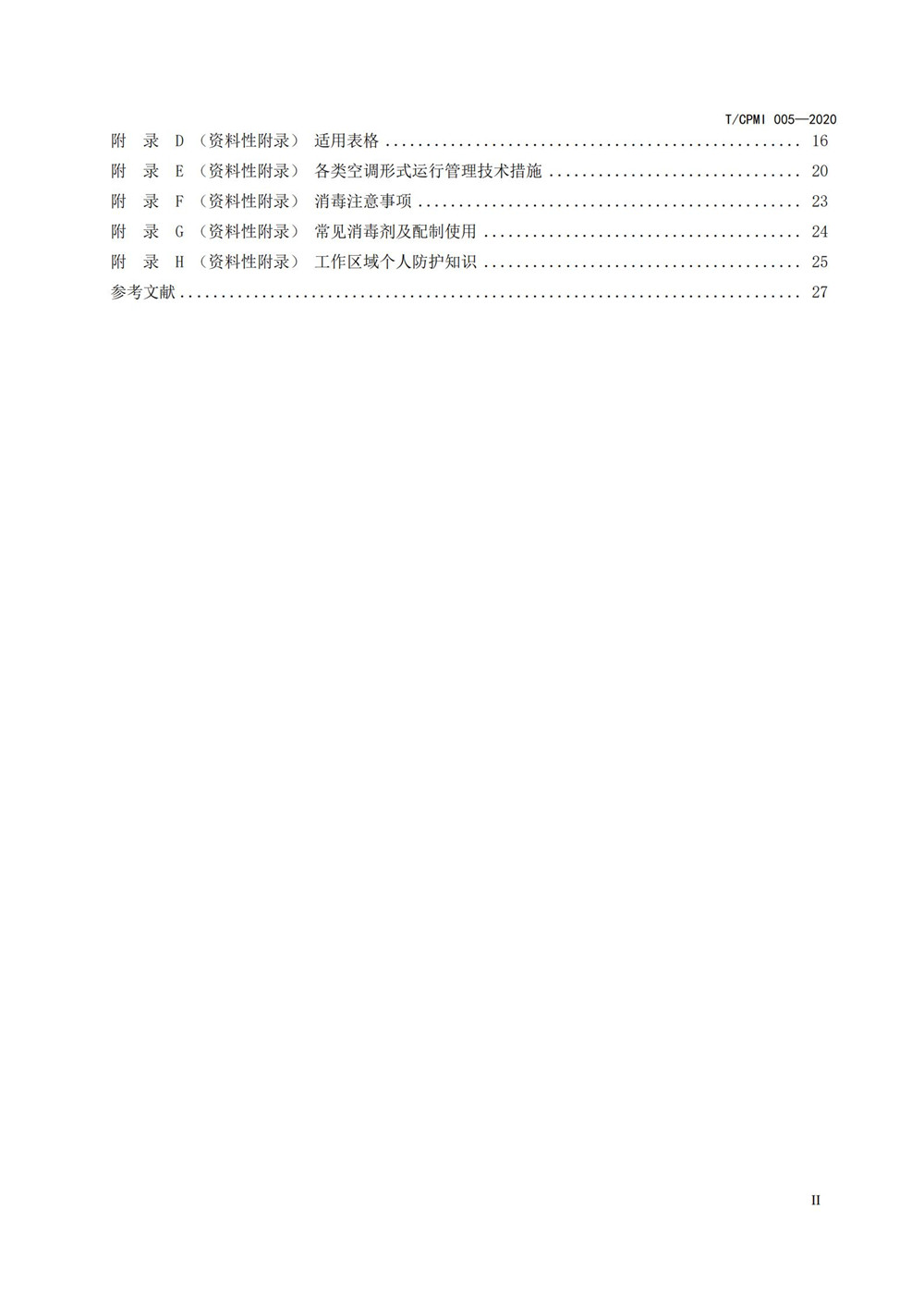 写字楼疫情指引团标_02