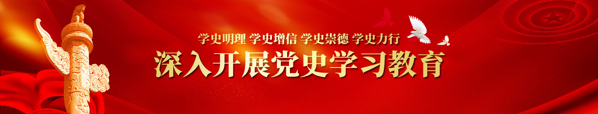 党史学习