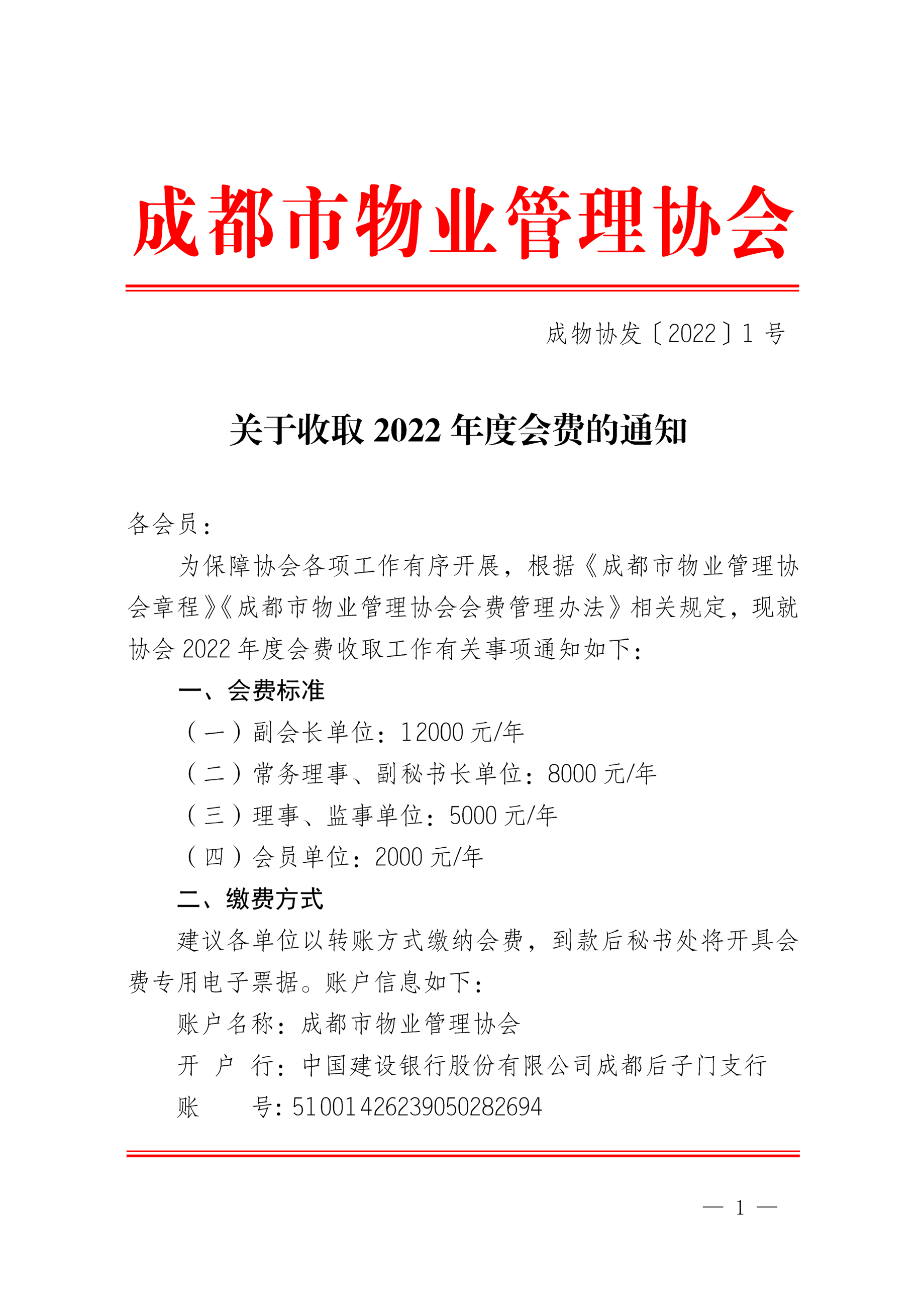 会费通知1