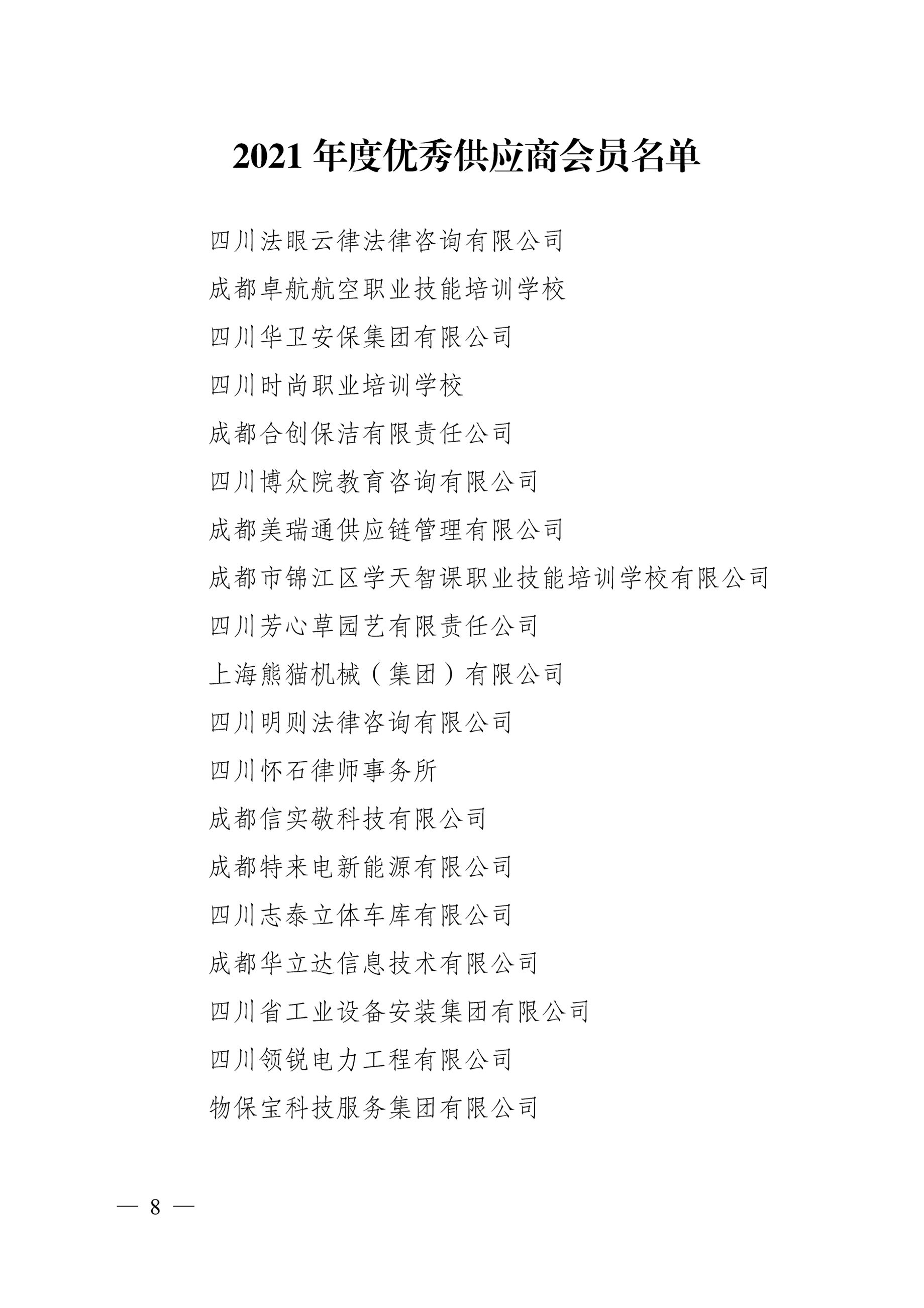 供应商8