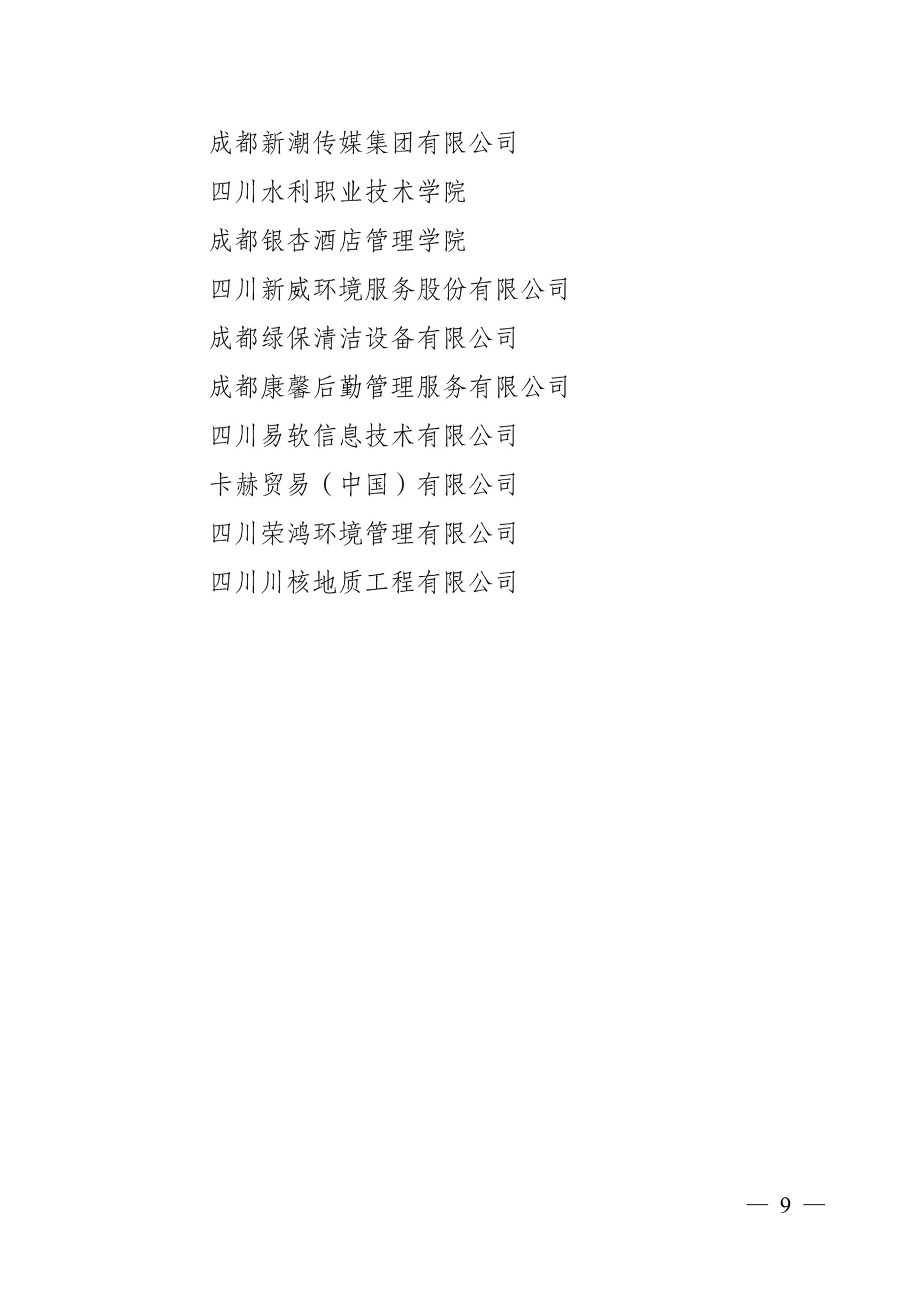 供应商9