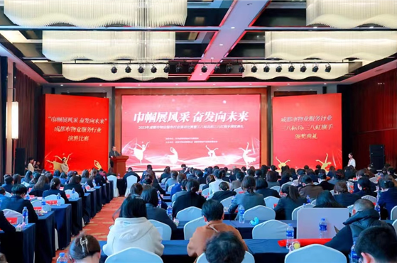 巾帼展风采 奋发向未来 | 2023成都市物业服务行业演讲比赛暨三八标兵和三八红旗手颁奖典礼隆重举行