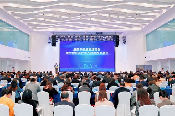 成都市物业管理协会第四届会员代表大会第四次会议召开