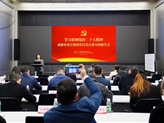 行业召开学习贯彻党的二十大精神成都市委宣讲团党代表宣讲分团报告会