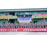 共启新征程，共创新辉煌