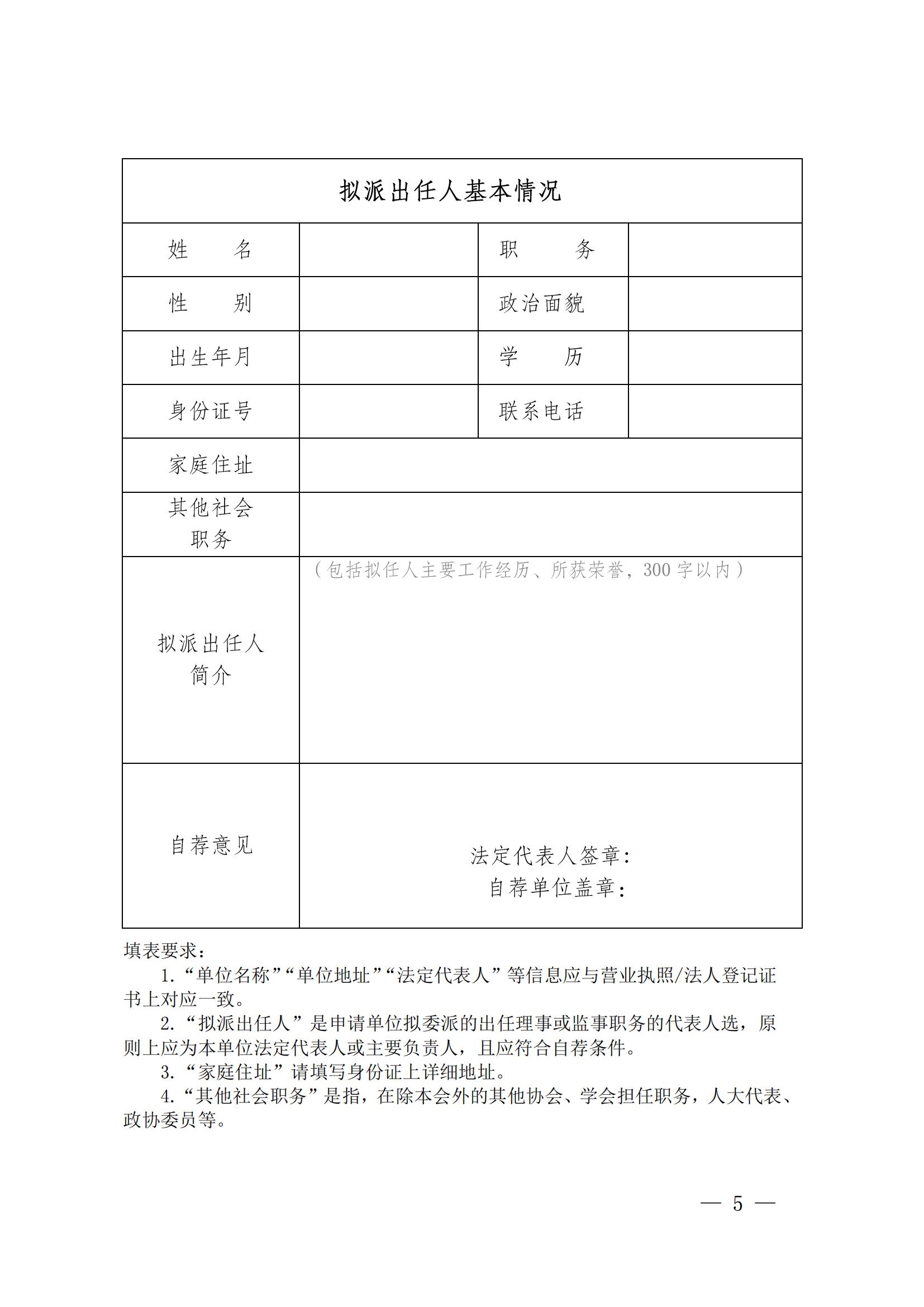 成物协发〔2024〕27号（关于开展第五届理事会理事第三届监事会监事自荐工作的通知）(1)_04
