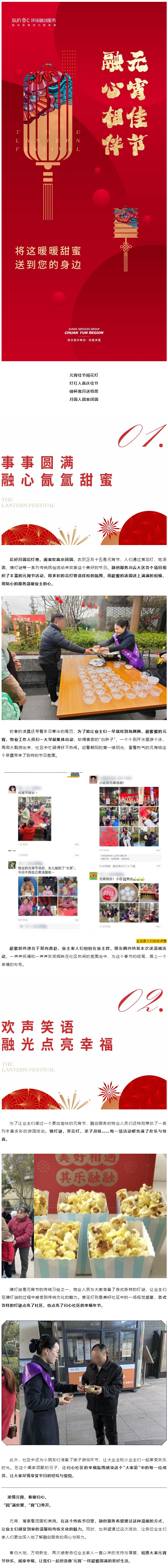 元宵佳节，融心相伴丨将这暖暖甜蜜，送到您的身边