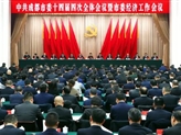 中国共产党成都市第十四届委员会第四次全体会议决议