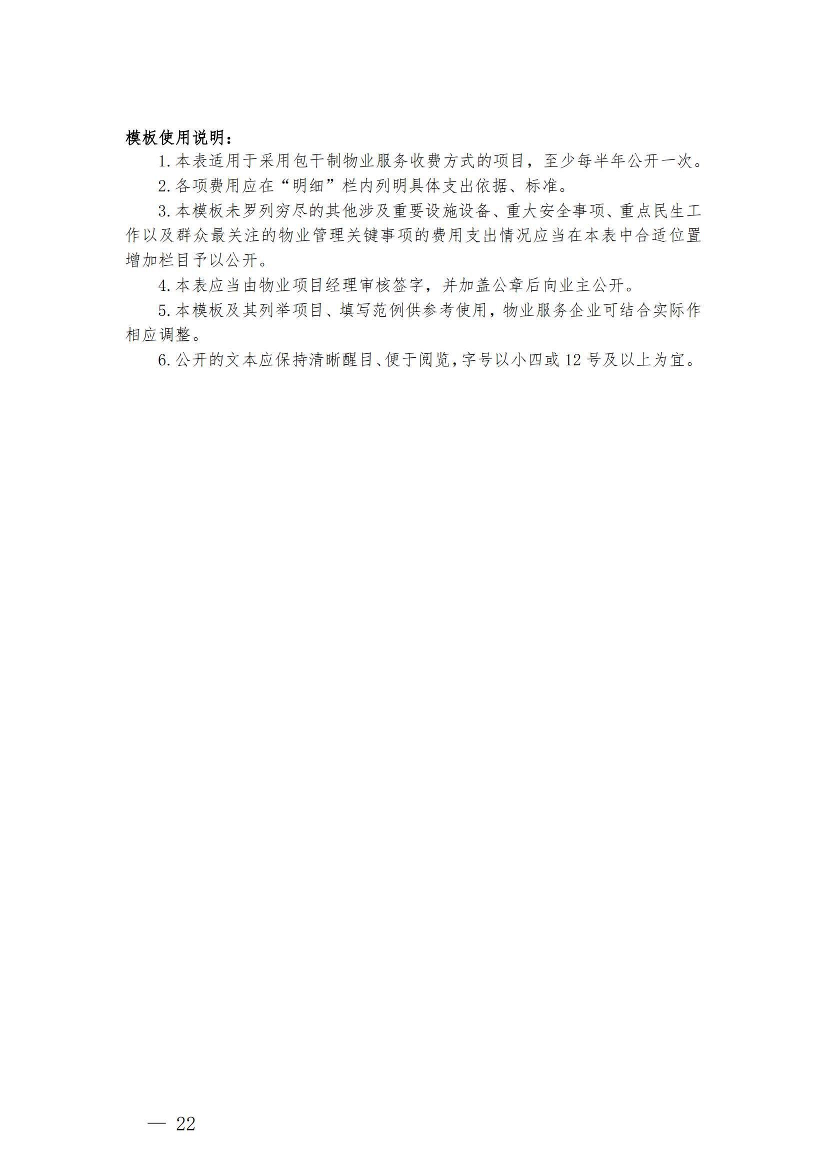 0603附件一至附件十三_21