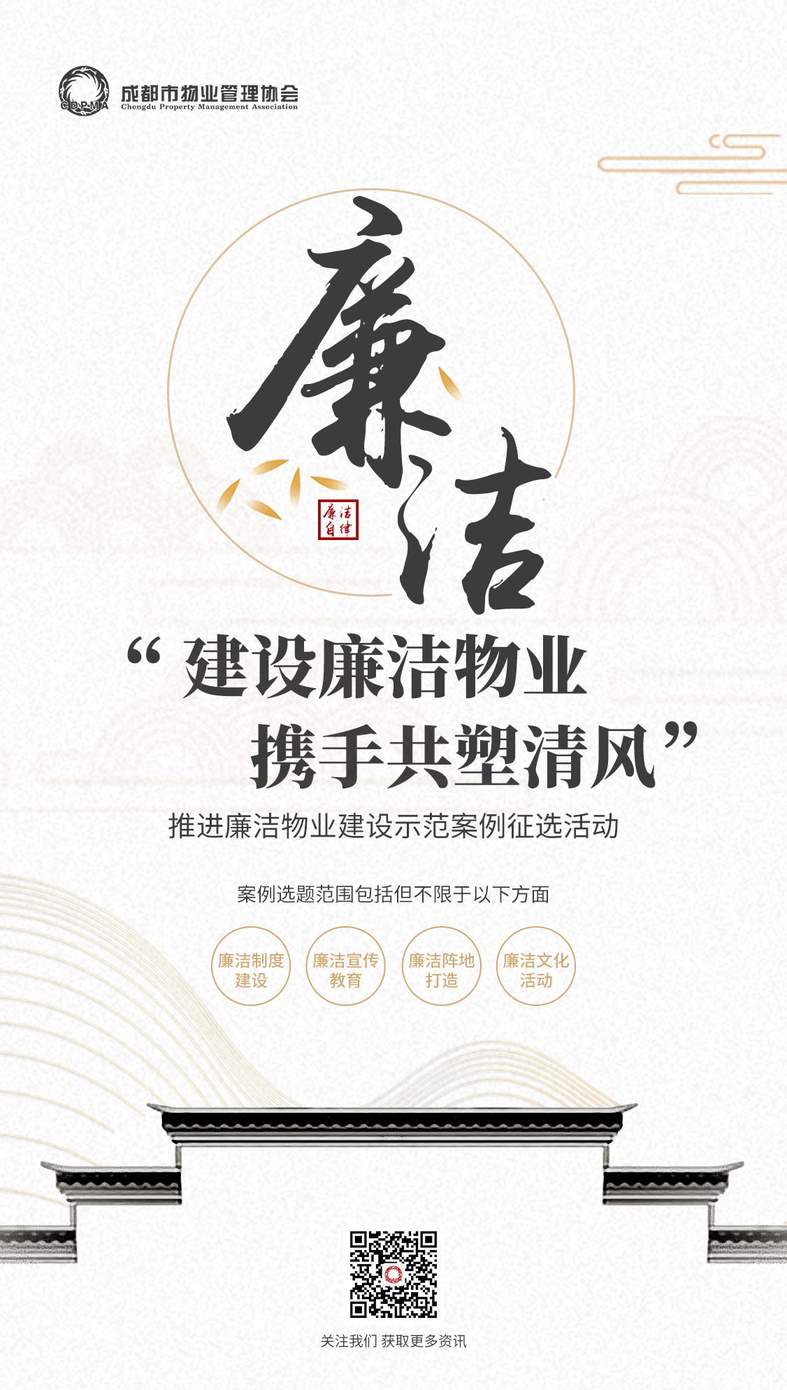 廉洁物业-1