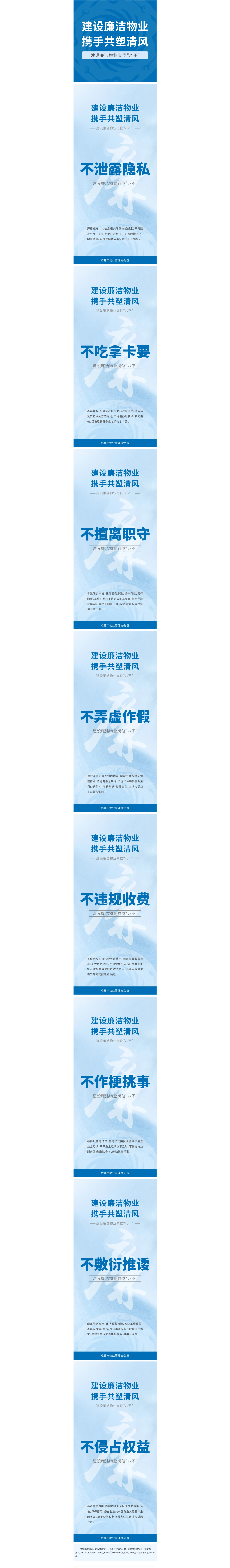 建设廉洁物业 携手共塑清风 _ 建设廉洁物业岗位“八不” 建设廉洁物业 携手共塑清风 _ 建设廉洁物业岗位“八不”