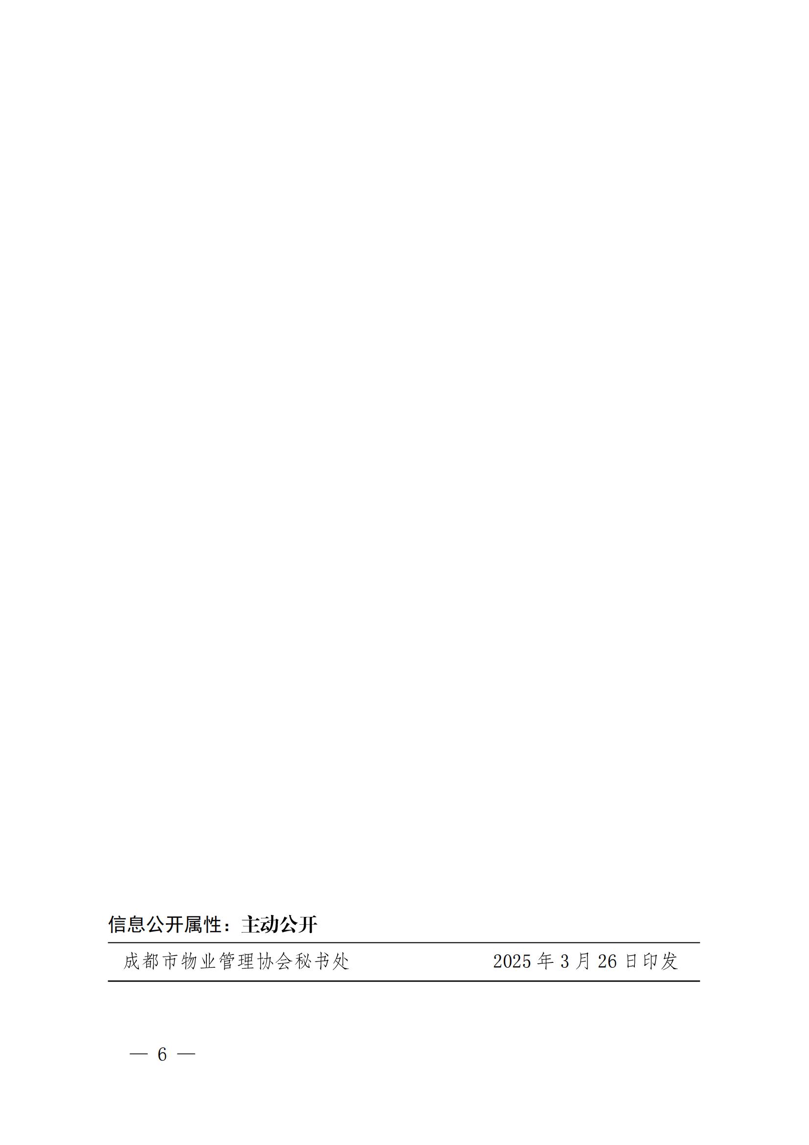 成物协发〔2025〕6号（关于进一步做好第五届理事会理事自荐工作的通知）_05