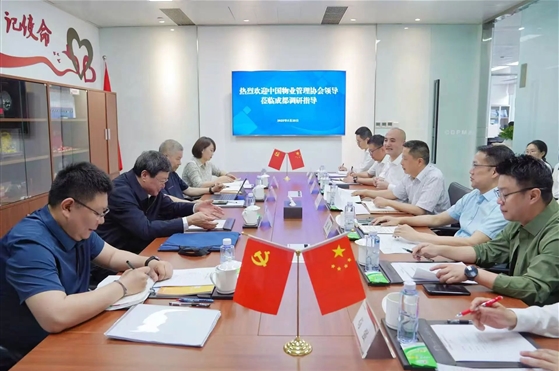 中国物业管理协会会长王志宏一行来蓉调研物业管理工作