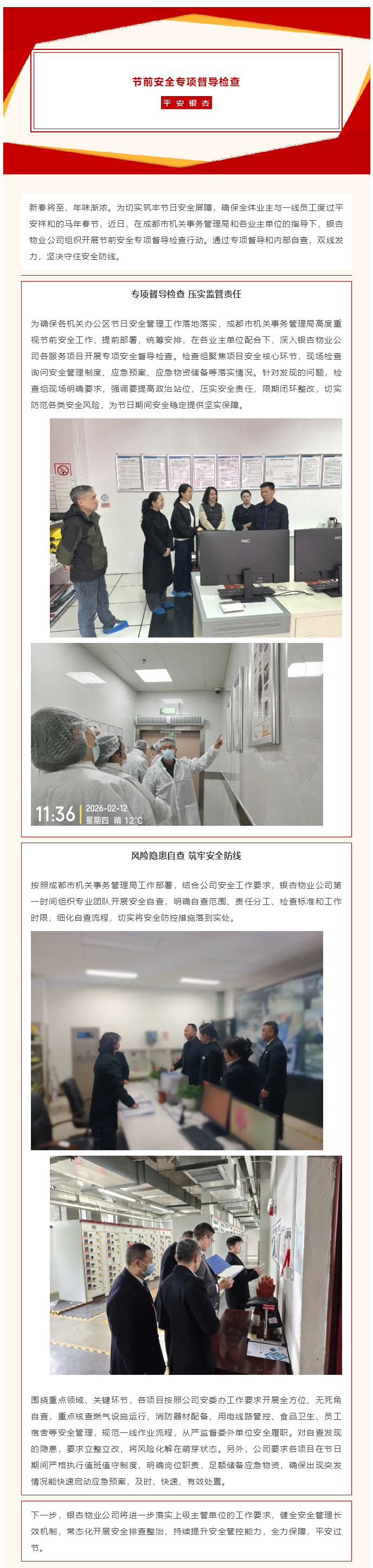 平安银杏-_-公司组织开展节前安全专项督导检查行动