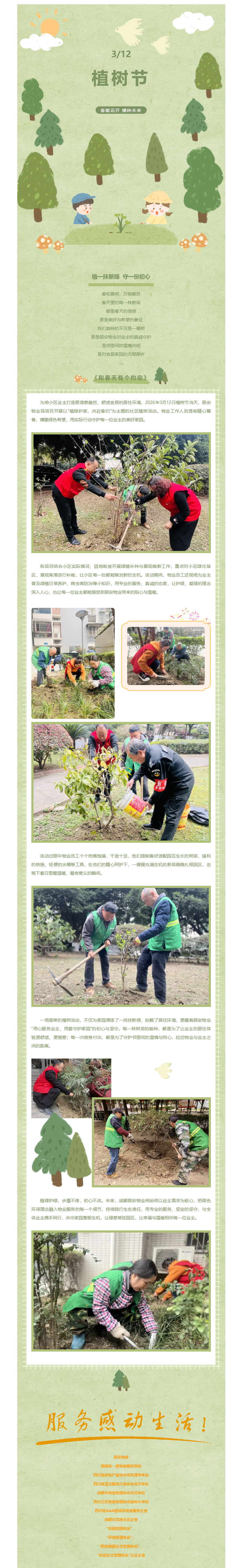 春启新程 绿满家园 (2)