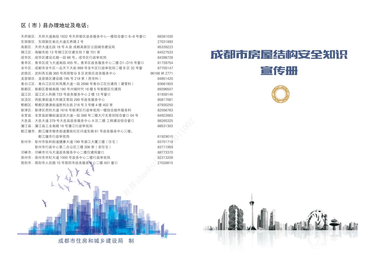 房屋结构安全知识宣传册-20240830_01