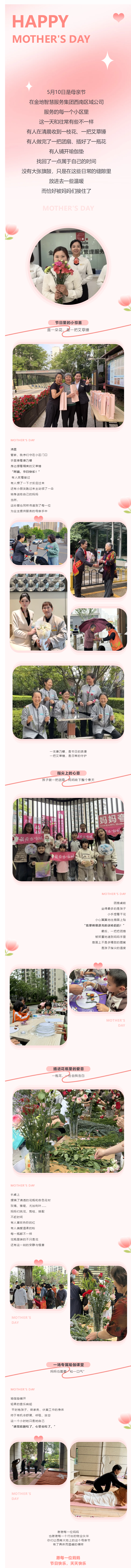 金地智慧服务丨专属于母亲的节日小浪漫