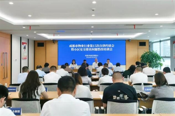 协会对26个“问题小区”物业项目负责人进行约谈和整改培训