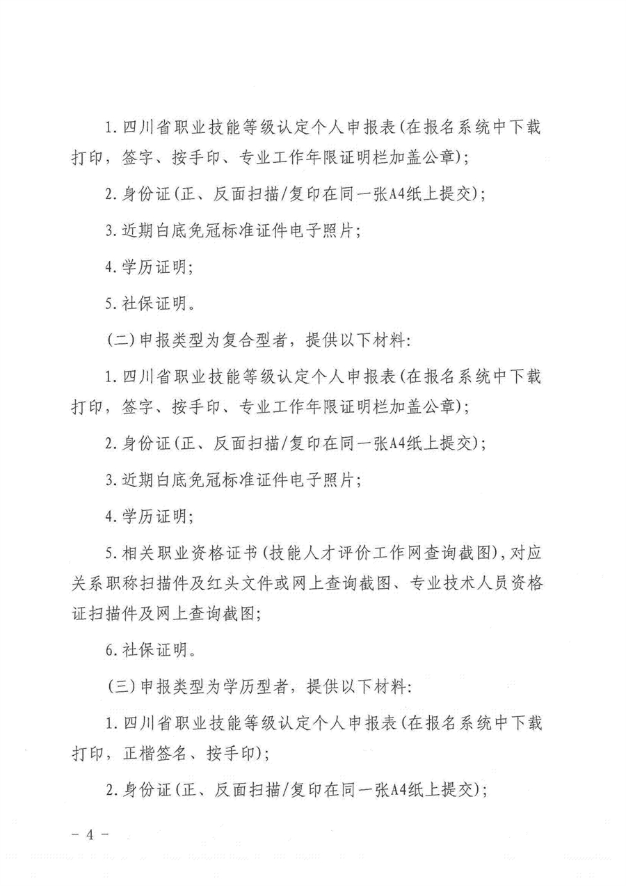川房协（2026）95号-关于开展物业管理师（三、四级）职业技能等级认定补考工作的通知(1)(2)(1)_04