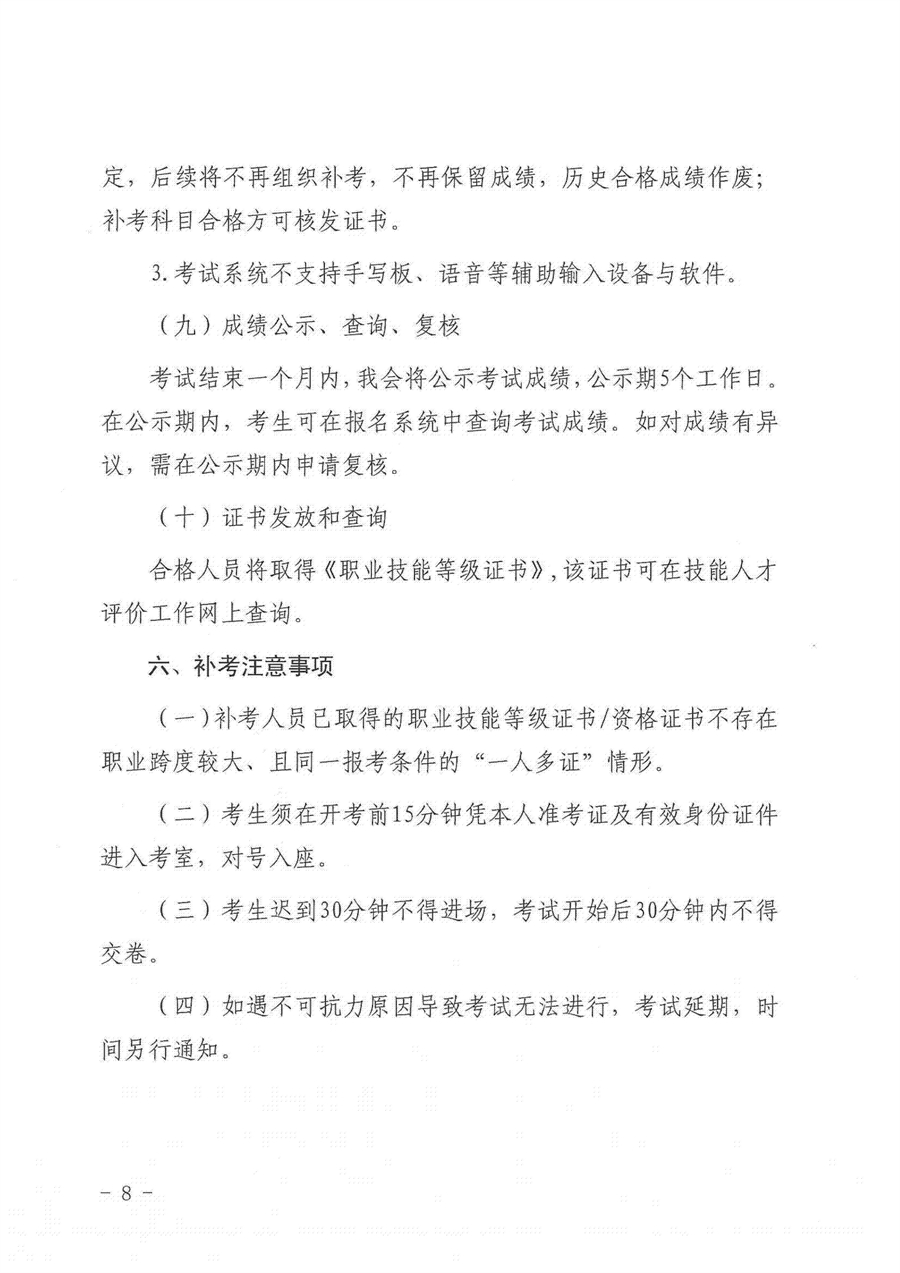川房协（2026）95号-关于开展物业管理师（三、四级）职业技能等级认定补考工作的通知(1)(2)(1)_08