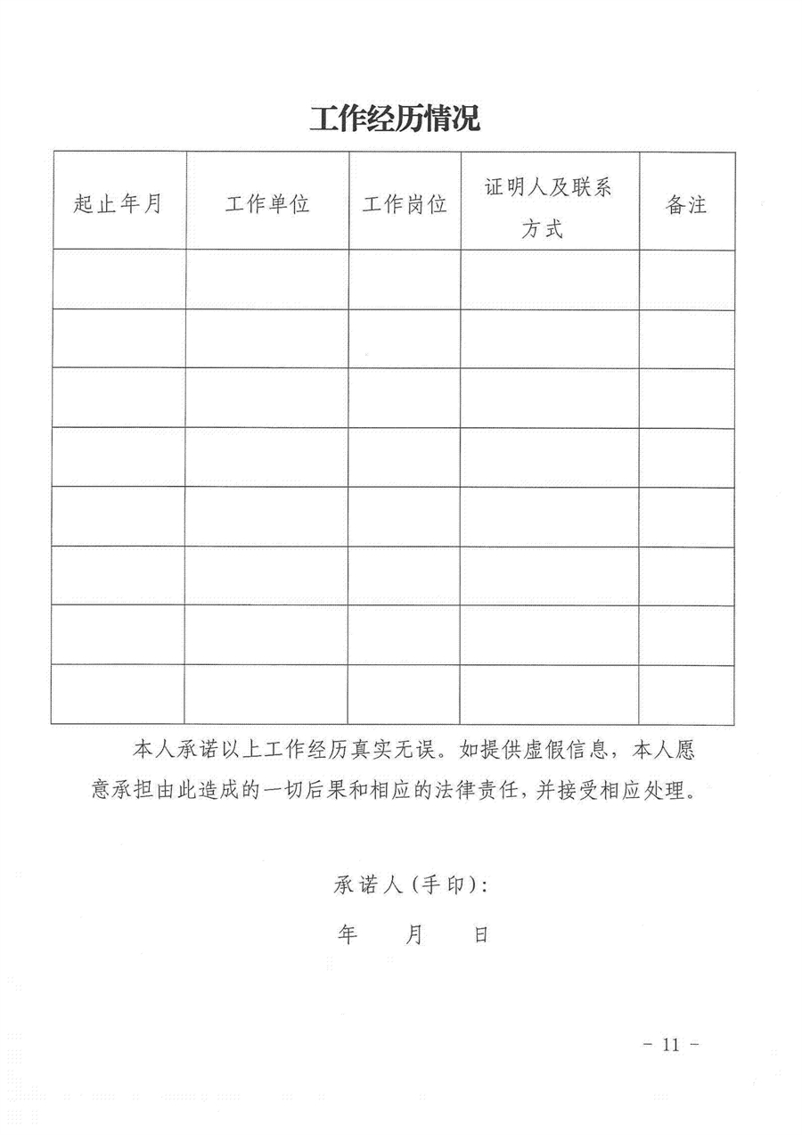 川房协（2026）95号-关于开展物业管理师（三、四级）职业技能等级认定补考工作的通知(1)(2)(1)_11