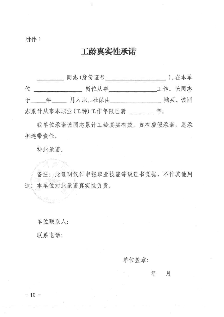 川房协（2026）95号-关于开展物业管理师（三、四级）职业技能等级认定补考工作的通知(1)(2)(1)_10