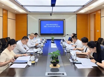 成都市物业管理协会党群工作委员会第六次会议召开
