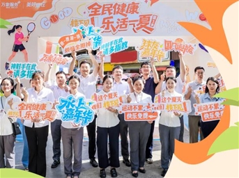悦邻悦己·多彩“楼下” | 「全民健康乐活一夏」第三季圆满收官