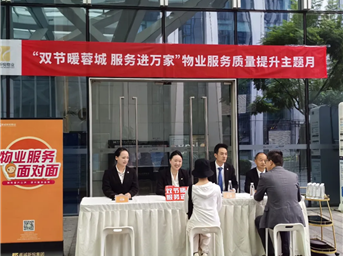 民生入耳 治理入心 | 全市物业小区同步开展“暖心见面”行动,坦诚沟通、阳光透明,把沟通桥梁架起来